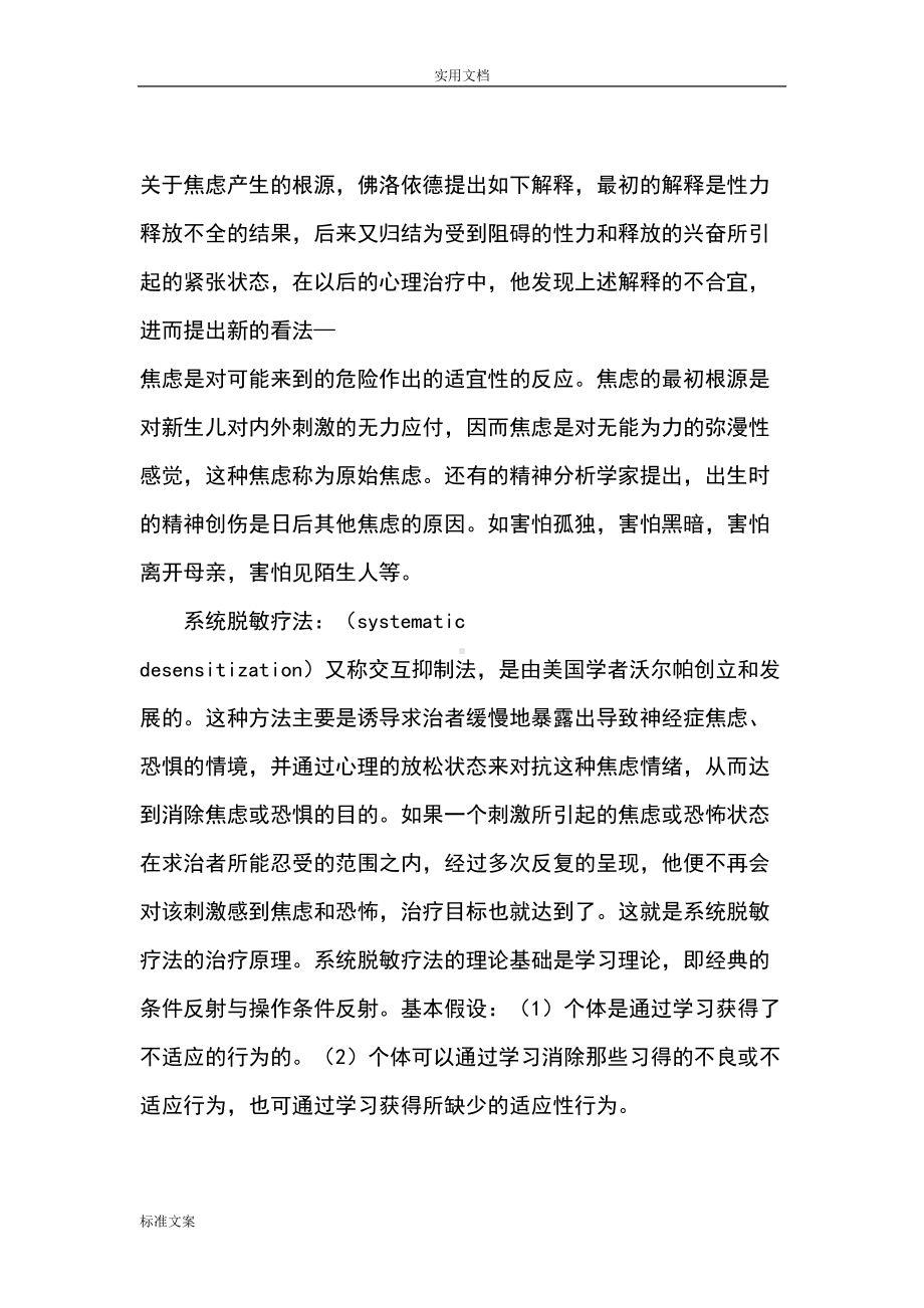 大学生焦虑疏导团体辅导精彩活动方案设计(DOC 14页).doc_第3页