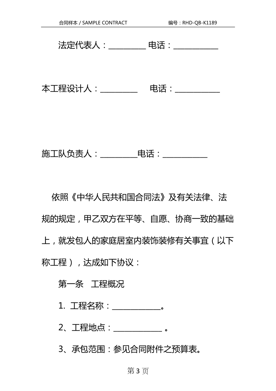 家庭装饰工程合同标准版本(DOC 23页).docx_第3页