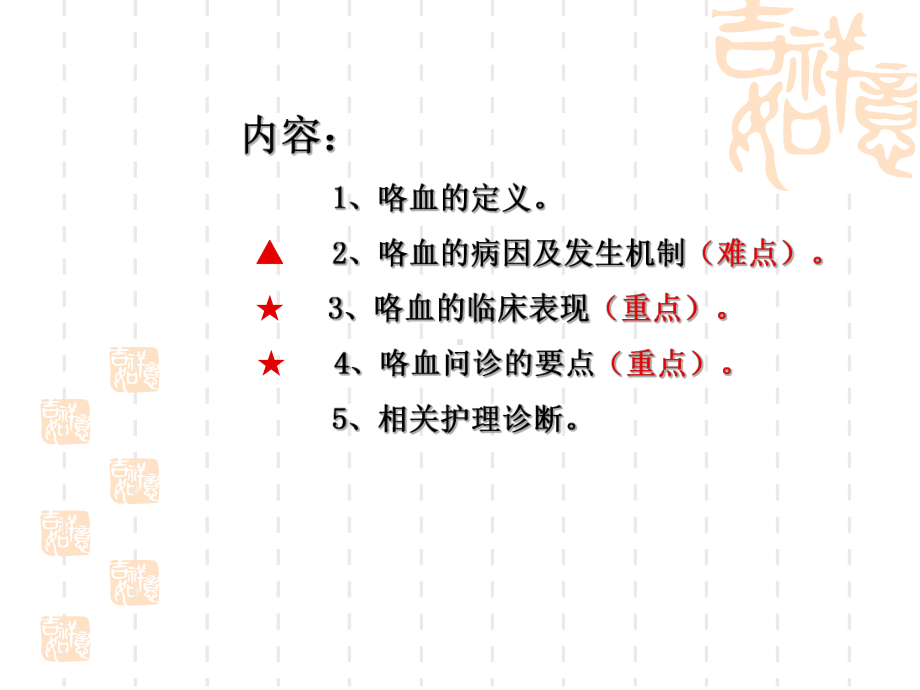 咯血教学课件汇总.ppt_第2页