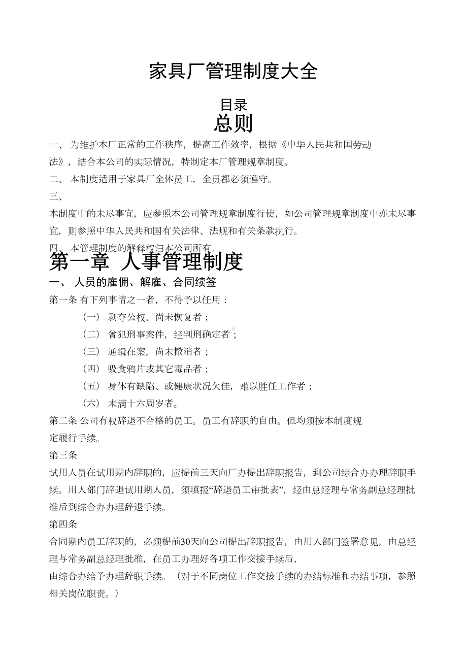 家具厂管理制度汇总(DOC 51页).docx_第1页