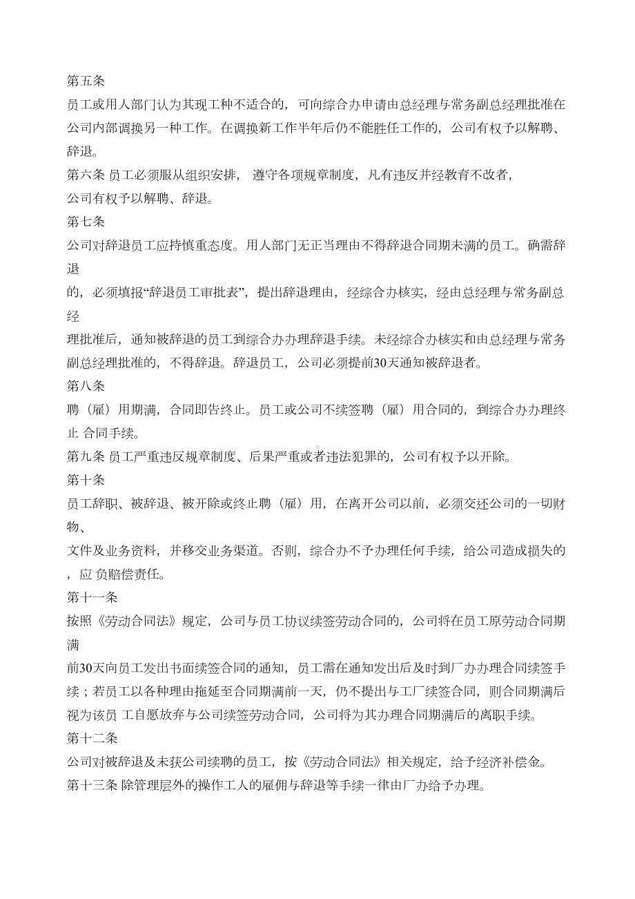 家具厂管理制度汇总(DOC 51页).docx_第2页