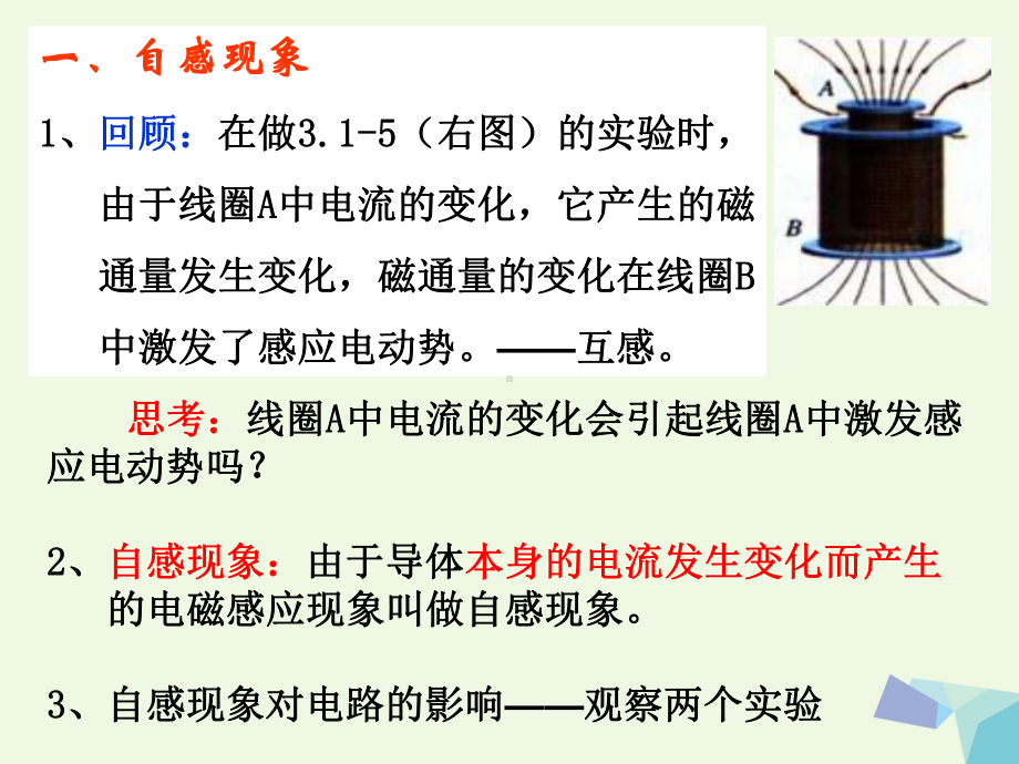 高中物理-自感现象-涡流课件-新人教版选修1-11.ppt_第2页