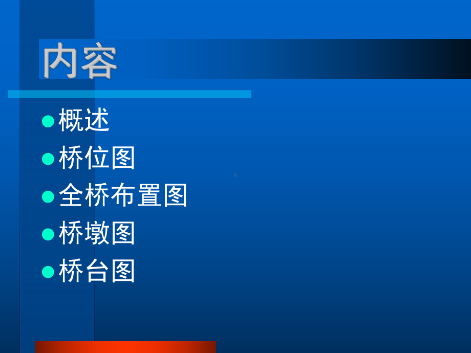 精选建造师考试辅导桥梁工程示意图资料课件.ppt_第2页