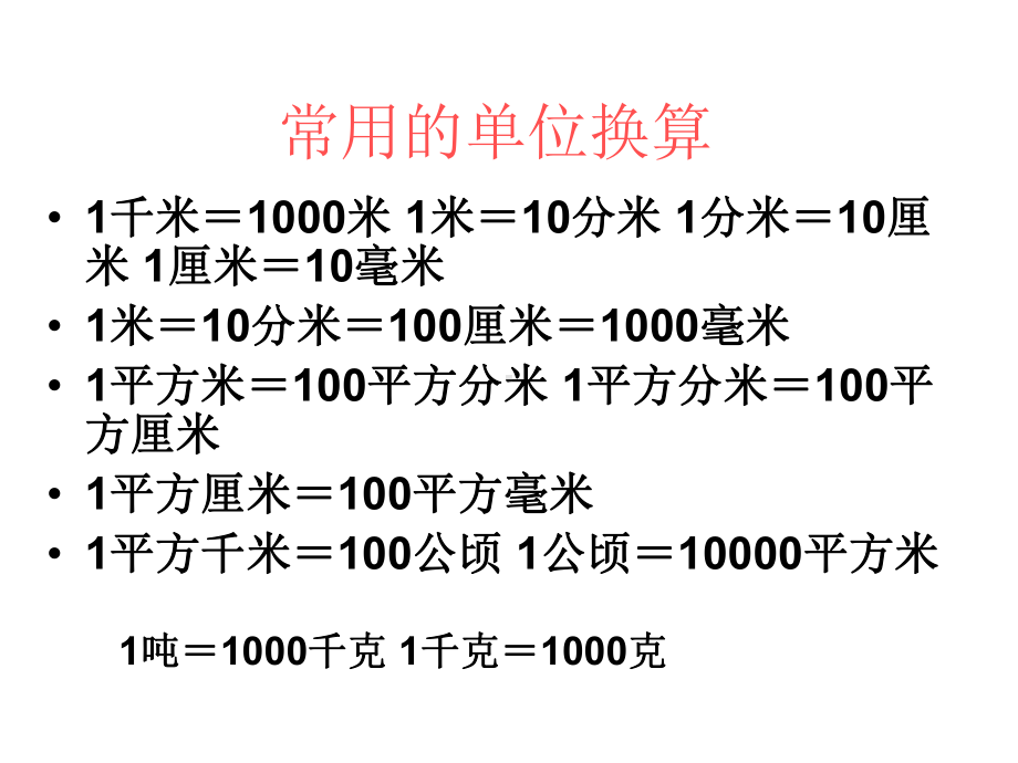 人教版四年级数学下册第四单元《小数与单位换算》课件.ppt_第3页