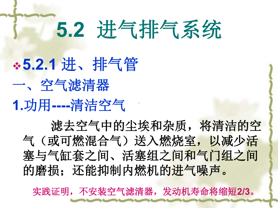 第5章-发动机的进排气系统课件.ppt_第3页