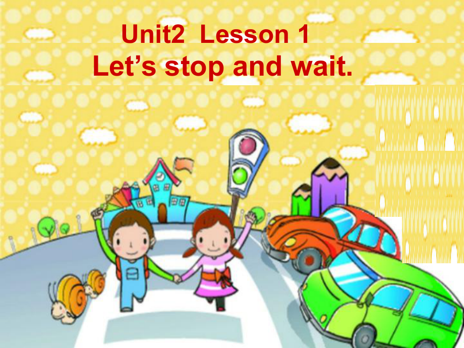 鲁科版小学英语五年级下册Unit-2《Lesson-1-Let’s-stop-and-wait》课件.ppt_第1页