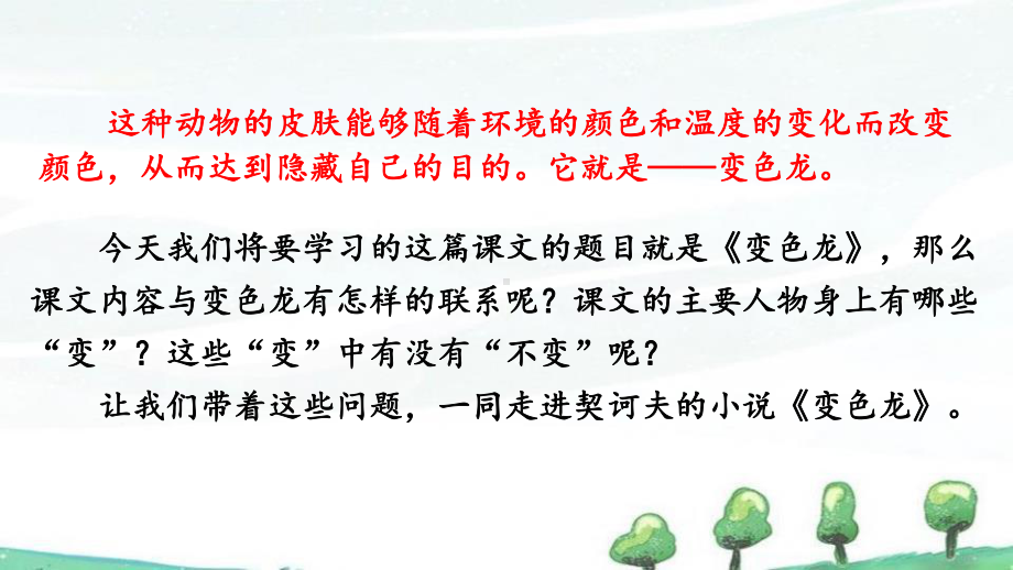 部编人教版九年级下册语文《6-变色龙》教学课件-2.pptx_第2页