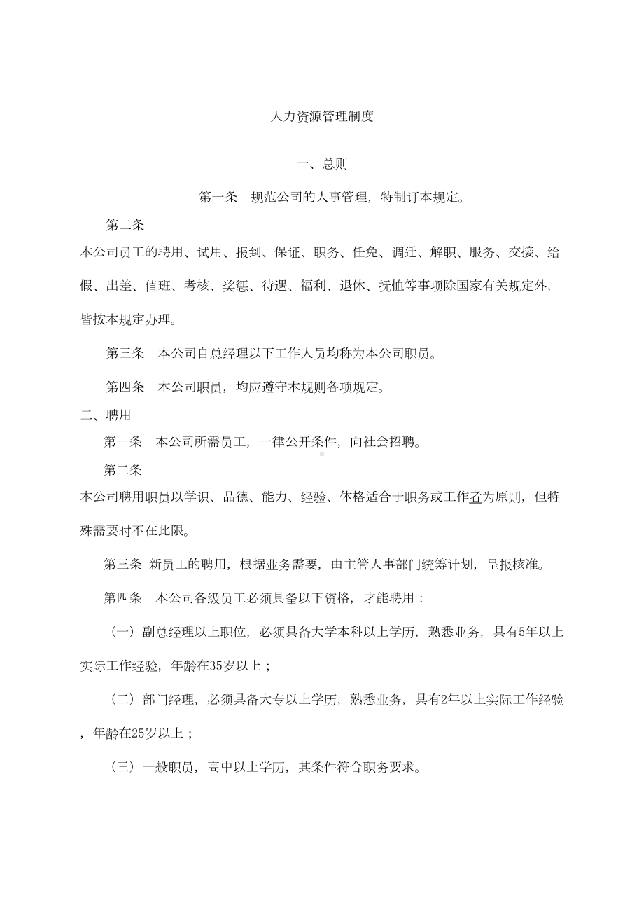 学籍管理制度精选(DOC 12页).docx_第1页