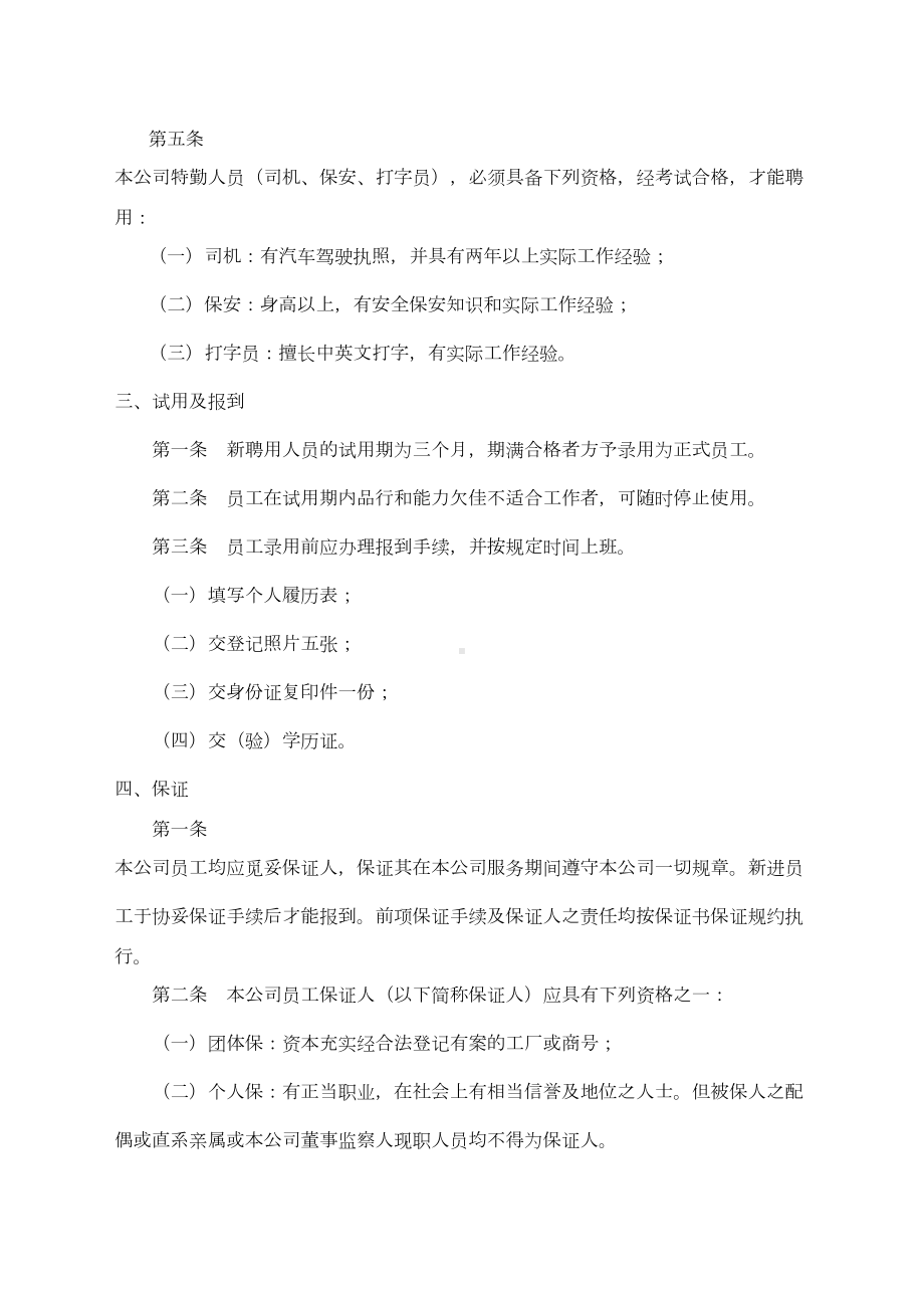 学籍管理制度精选(DOC 12页).docx_第2页