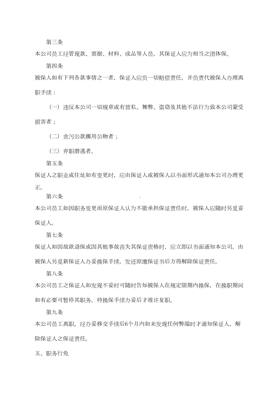 学籍管理制度精选(DOC 12页).docx_第3页