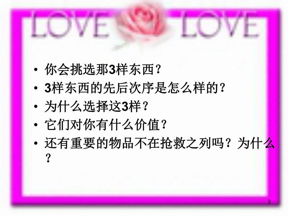 高中心理健康教育-了解人生价值观-课件.pptx_第3页