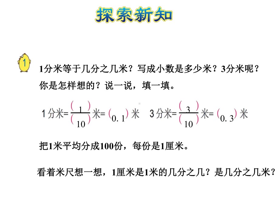 苏教版五年级上册数学课件：第1课时-小数的意义和读写方法.ppt_第3页