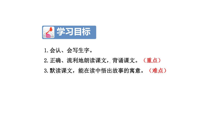 小学二年级部编本人教版语文下册：12寓言二则—揠苗助长(课件).ppt_第3页