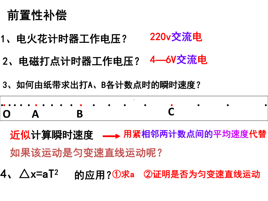 测定匀变速直线运动的加速度课件.pptx_第2页