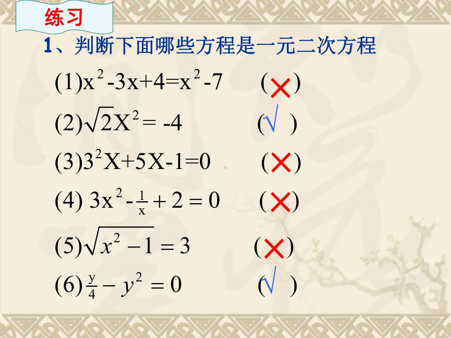 解一元二次方程课件.ppt_第3页