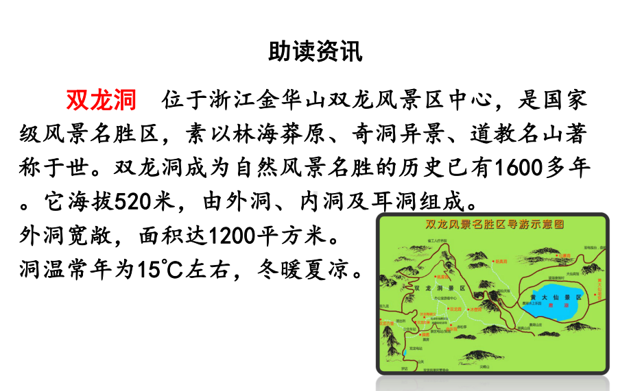 小学语文四年级下册《记金华的双龙洞》解析课件.pptx_第2页