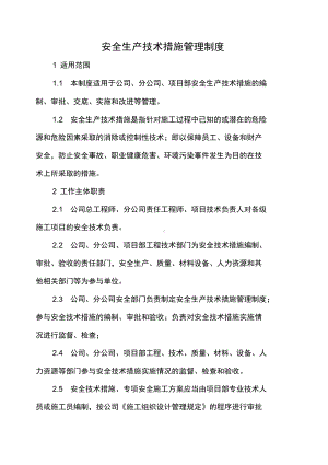 安全生产技术措施管理制度资料(DOC 14页).docx