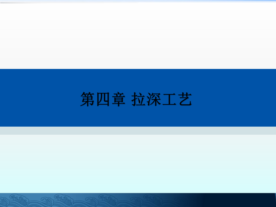 汽车车身制造工艺课件.ppt_第1页