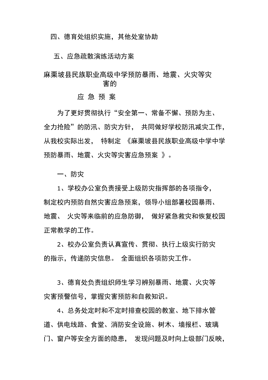 学校应急预案集(DOC 38页).docx_第3页