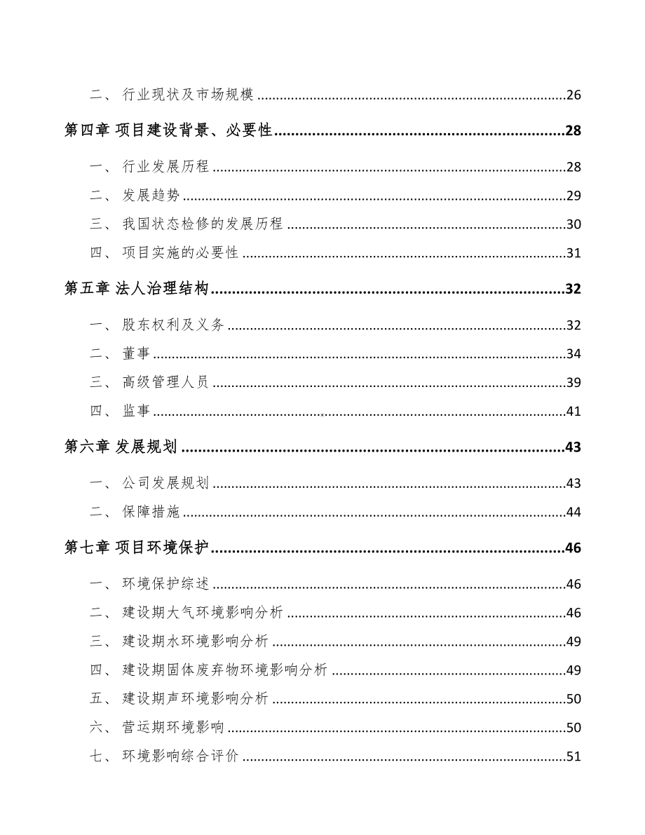 大足区关于成立输配电测试设备公司可行性报告(DOC 71页).docx_第3页