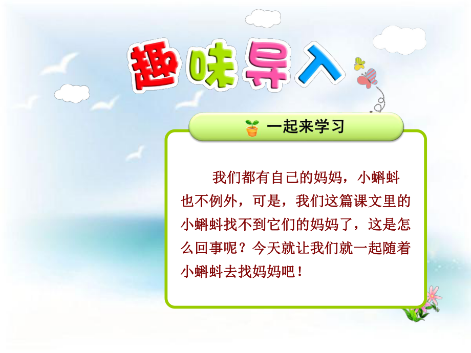 部编版二年级《小蝌蚪找妈妈》课件.ppt_第1页