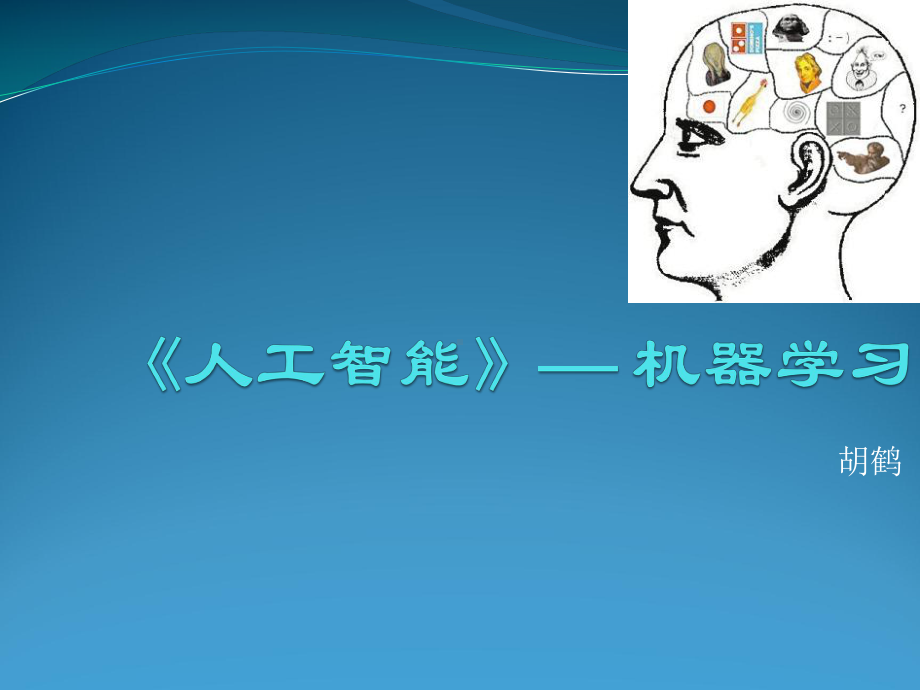 机器学习.ppt_第1页