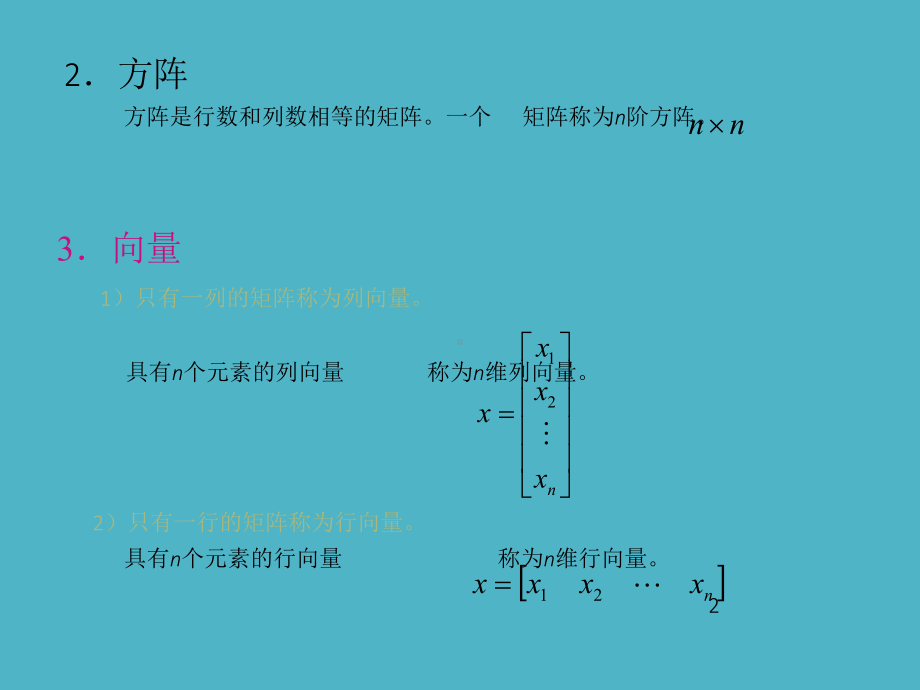 现代控制理论的数学基础课件.ppt_第2页