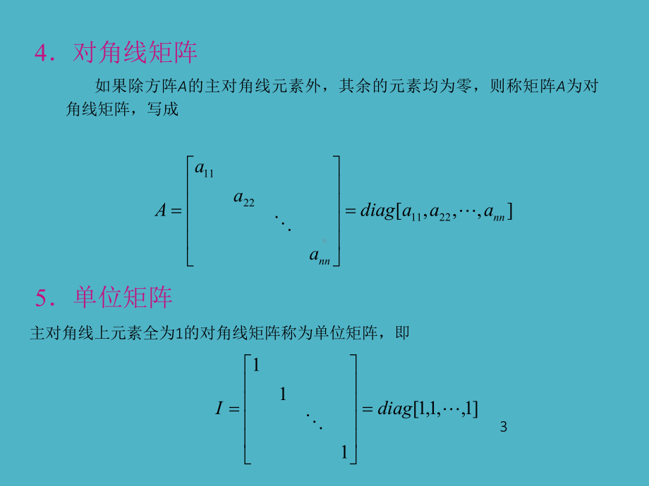 现代控制理论的数学基础课件.ppt_第3页