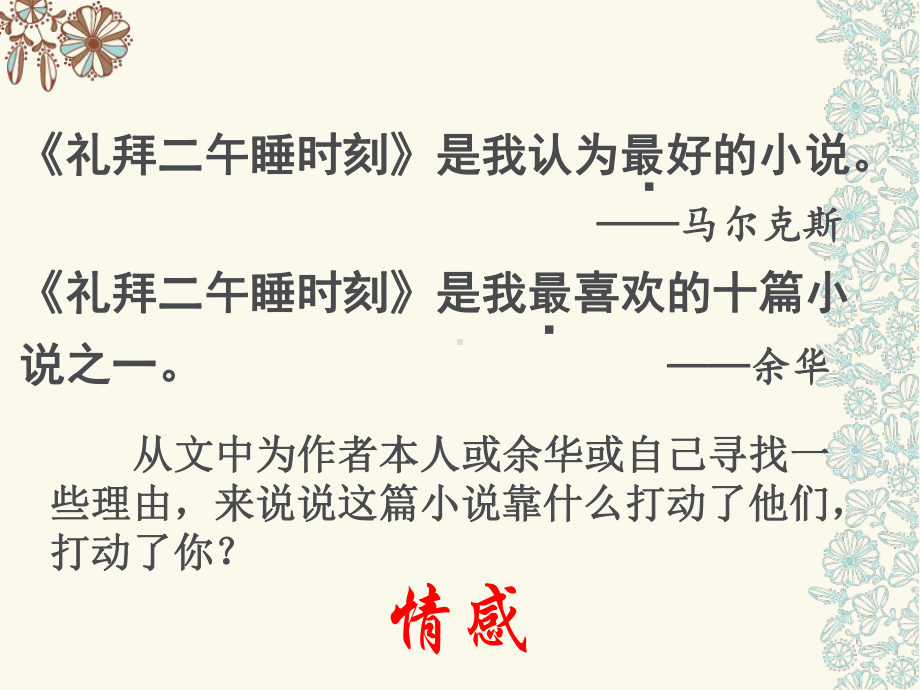 人教高中选修外国小说欣赏《情感的处理》课件-一等奖新名师优质课获奖比赛公开视频下载.pptx_第2页