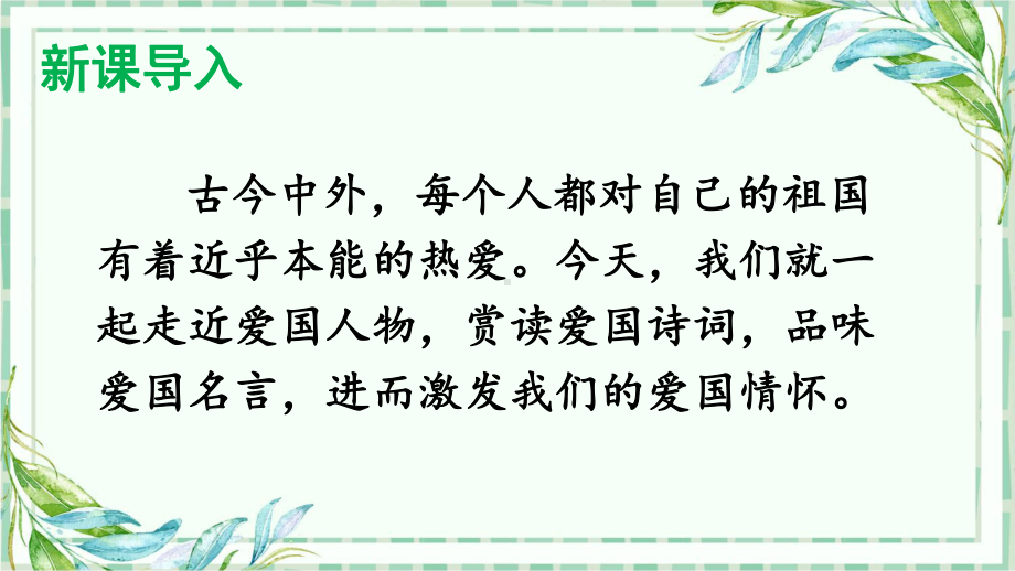 部编版七年级语文下优秀课件-综合性学习-天下国家.pptx_第1页