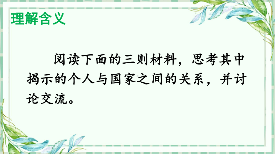 部编版七年级语文下优秀课件-综合性学习-天下国家.pptx_第3页