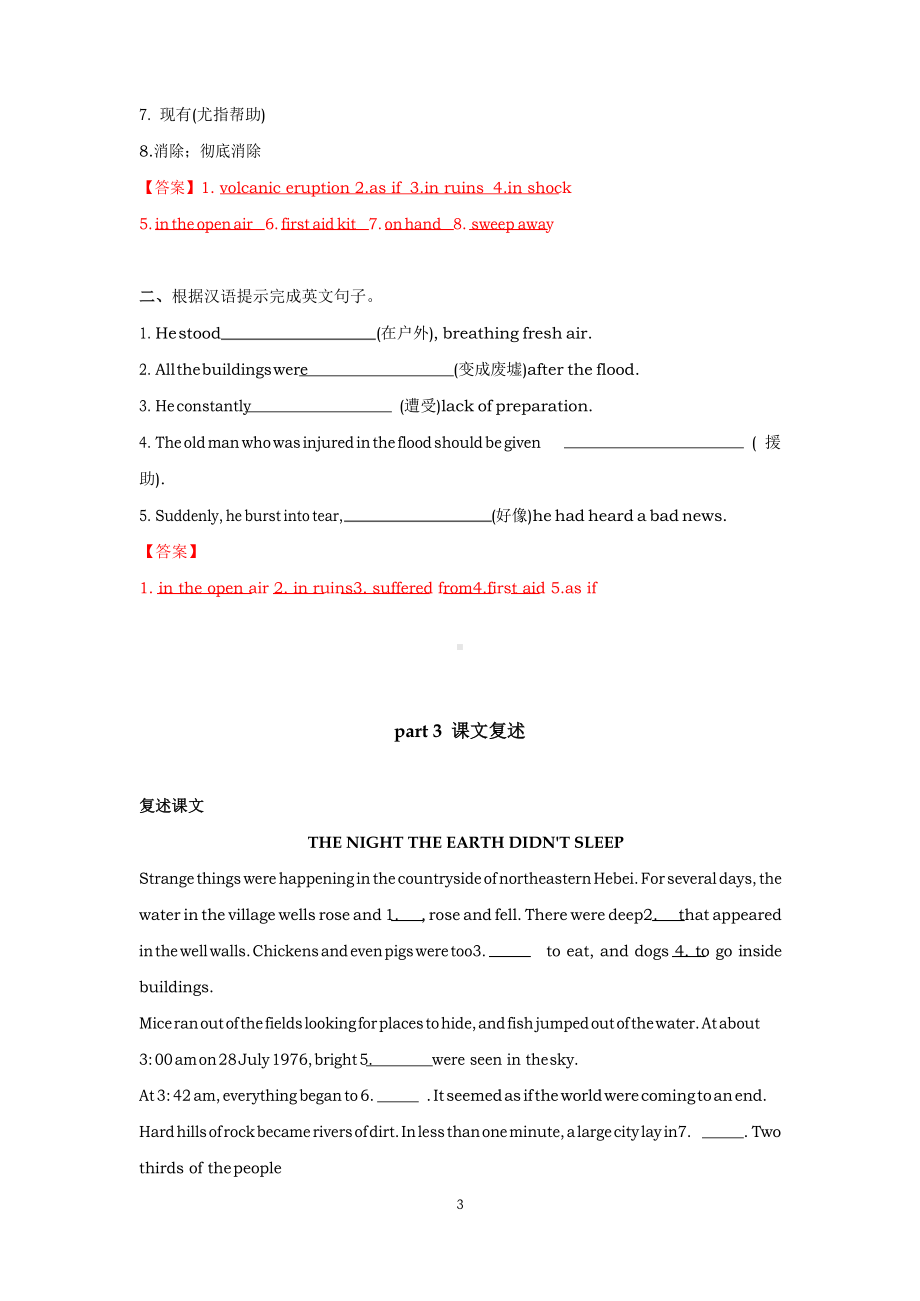 高一新人教版必修一 Unit4 Natural Disasters 单元知识解析与练习.docx_第3页