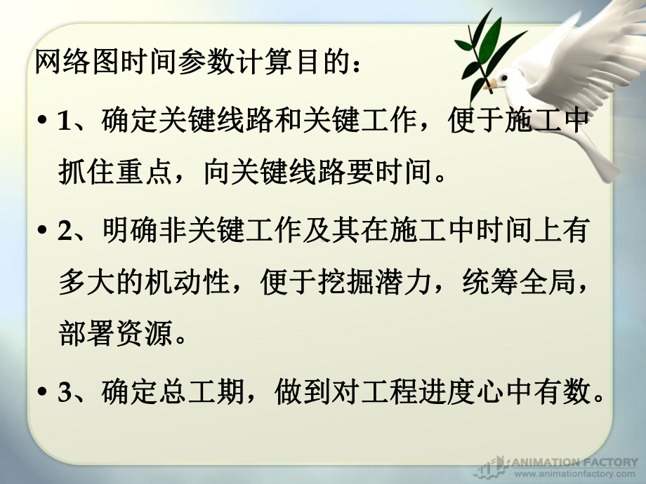 X年二级建造师双代号网络计划时间参数计算详解资料课件.ppt_第2页