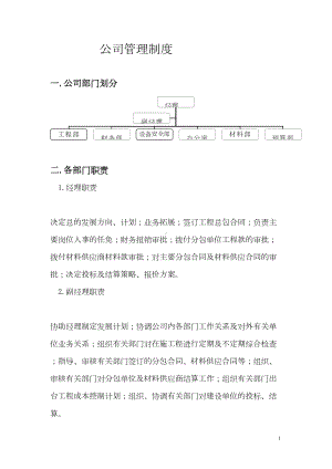 小型建筑公司管理制度(DOC 19页).doc