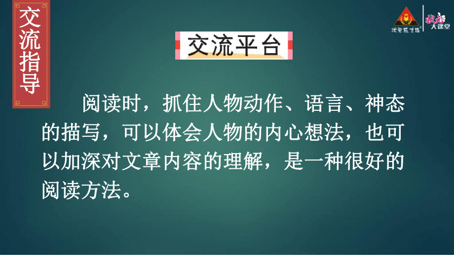 部编人教版五年级语文下册第四单元《语文园地四》优秀教学课件.ppt_第2页