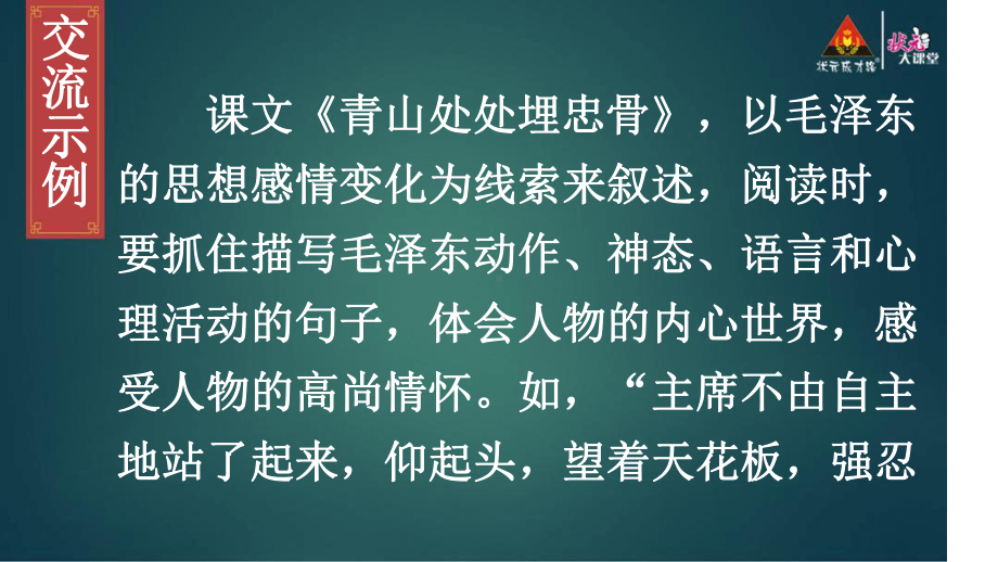 部编人教版五年级语文下册第四单元《语文园地四》优秀教学课件.ppt_第3页