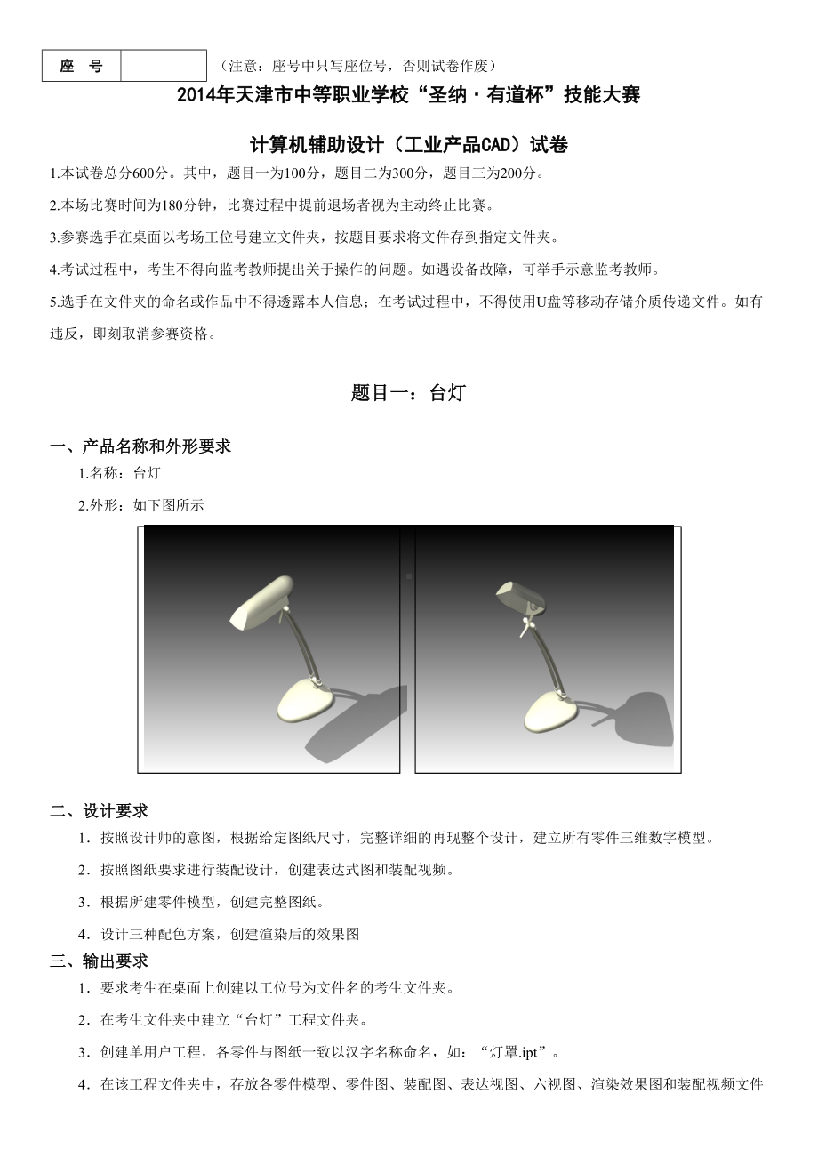 工业产品设计方案(CAD)试题(DOC 60页).doc_第1页