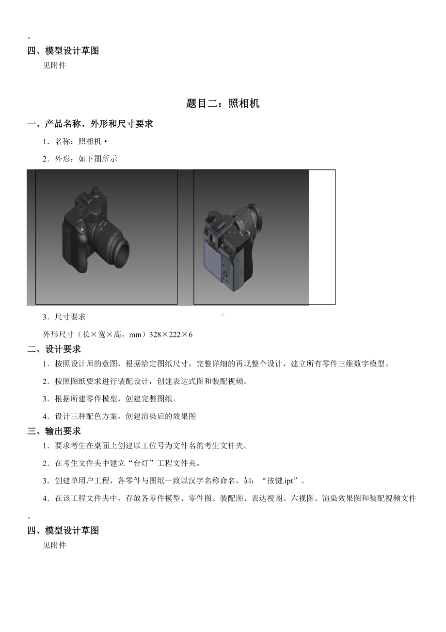 工业产品设计方案(CAD)试题(DOC 60页).doc_第2页