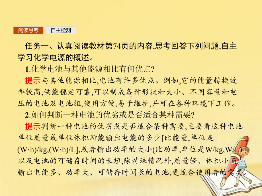 高二化学人教版选修4课件：42化学电源.pptx_第3页