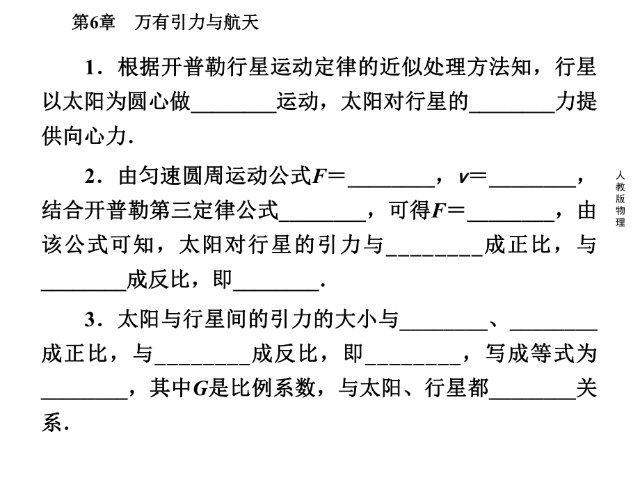 太阳与行星间的引力-课件.ppt_第3页