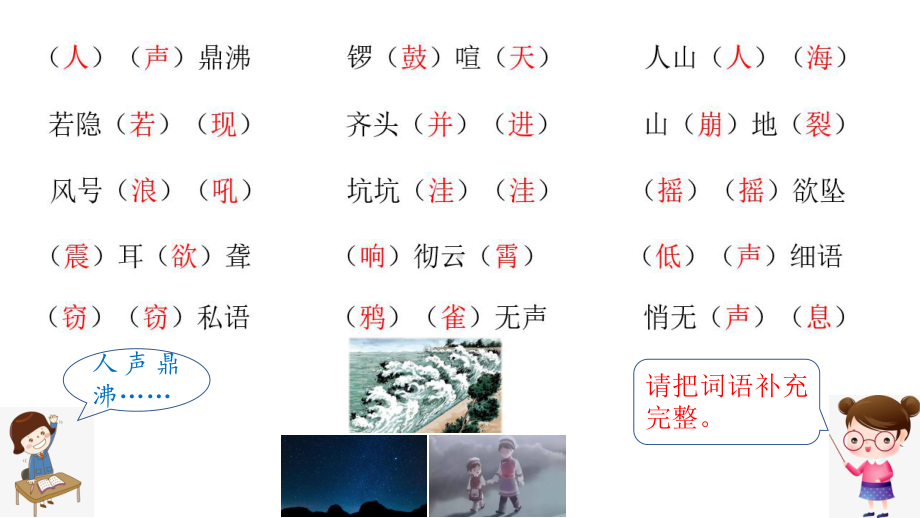 部编版小学语文第七册第一单元拓展提高课件.ppt_第3页