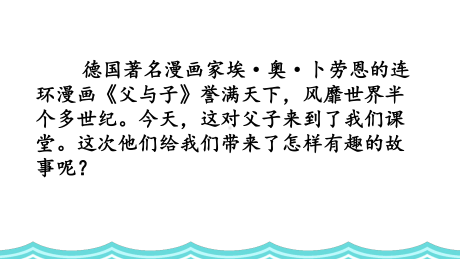 部编版小学二年级语文上册口语交际《看图讲故事》优秀课件.pptx_第2页