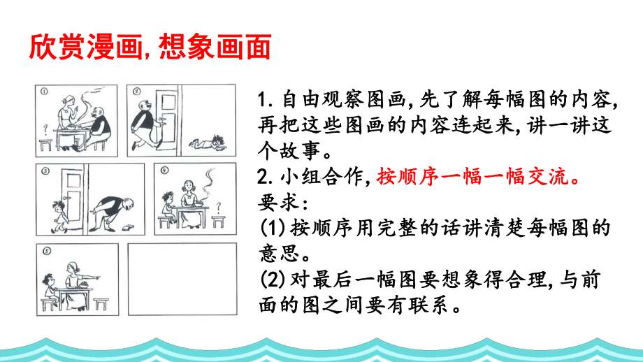 部编版小学二年级语文上册口语交际《看图讲故事》优秀课件.pptx_第3页