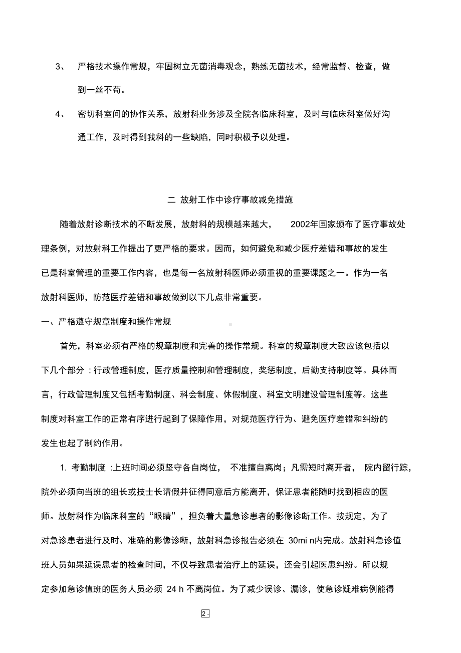 安全医疗措施与应急预案19页(DOC 19页).docx_第2页