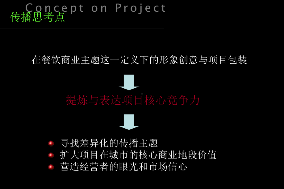 江南花园广告传播及推广策略课件.pptx_第1页