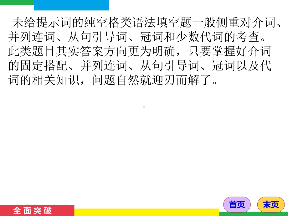 高中英语语法填空技巧未给提示词方向更明确课件.pptx_第2页