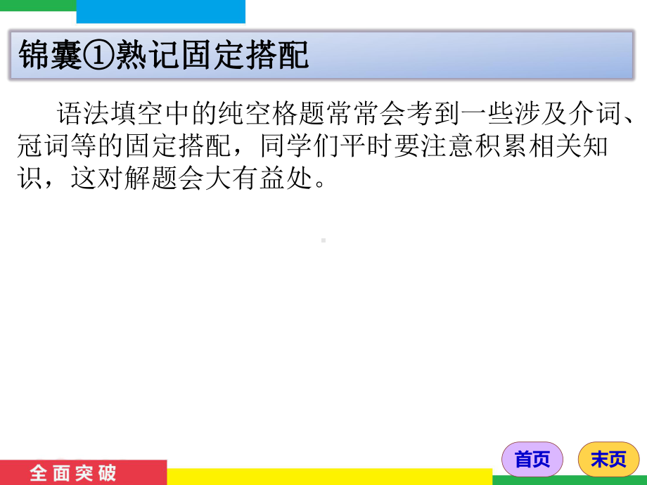 高中英语语法填空技巧未给提示词方向更明确课件.pptx_第3页