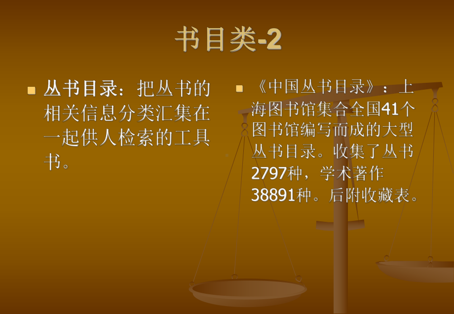 《古代汉语》第二章-怎样查字典辞书课件.ppt_第3页