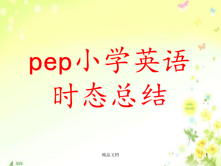 [新版]pep六年级英语时态课件.ppt_第1页