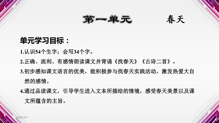 部编版二年级语文下册期中复习课件.pptx_第2页